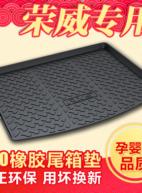 荣威RX5/erx5/350/550/360/i5/i6/Ei5/RX8/RX3 MARVEL X后备箱垫