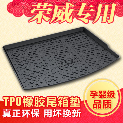 防水后备箱垫荣威3D环保