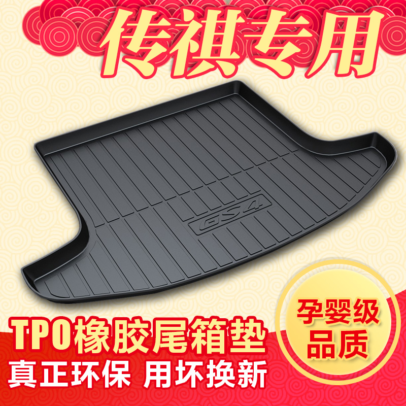 传祺埃安YS耐刮擦专用后备箱垫