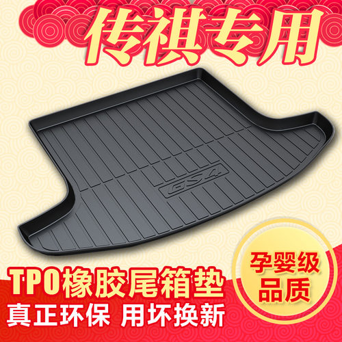 传祺埃安YS耐刮擦专用后备箱垫