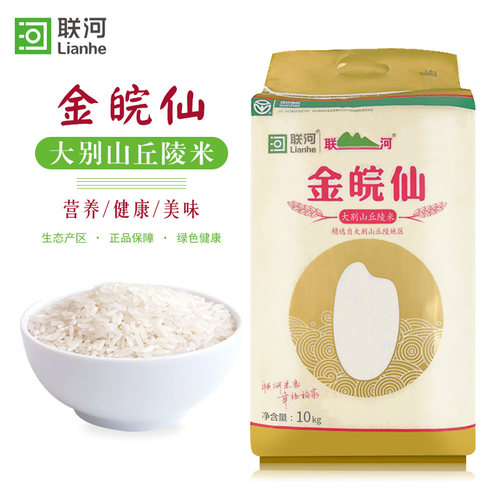 联河金皖大别山丘陵10kg新米