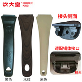 炊大皇锅把手锅柄防烫手柄胶木炒锅后柄盖提真不粘炒锅配件锅盖把