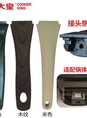 炊大皇锅把手锅柄防烫手柄胶木炒锅后柄盖提真不粘炒锅配件锅盖把