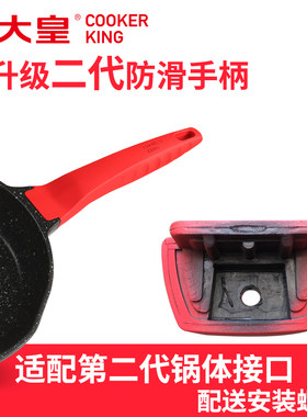 炊大皇麦饭石平底煎锅锅把手锅柄