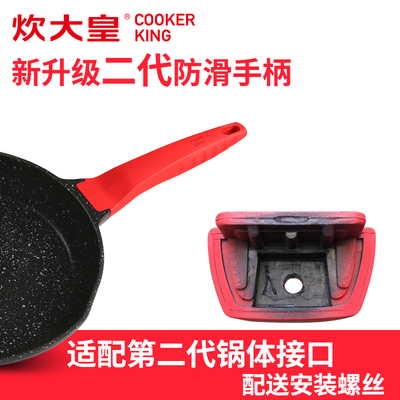 炊大皇麦饭石平底煎锅锅把手锅柄