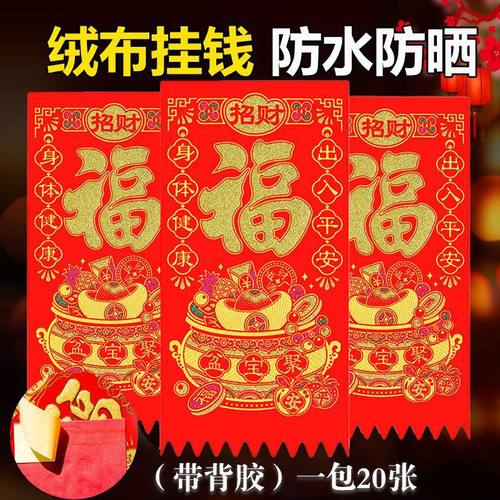 2025挂钱吊钱绒布门钱自带背胶