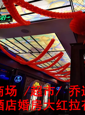 超市商场新居新年装饰红色拉花 小圆条 小红条彩带 彩条 喜庆用品