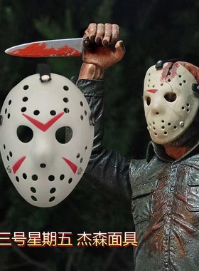 万圣节舞会成人儿童杰森面具带血道具刀Jason mask with Machete