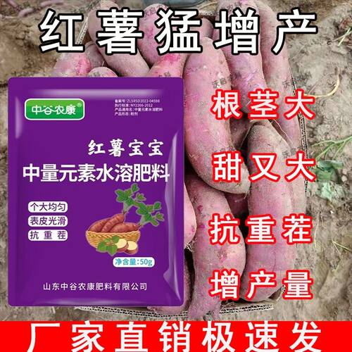 红薯宝宝骑叶面肥专用控旺防裂果畸形根茎膨大素中量元素水溶素
