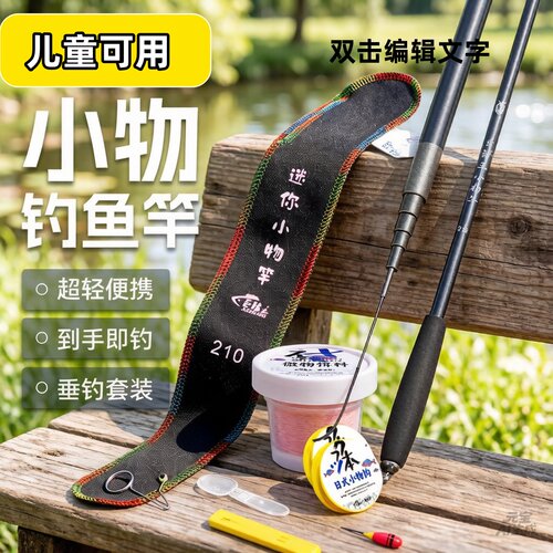 小物钓鱼竿套装微物手竿溪流竿