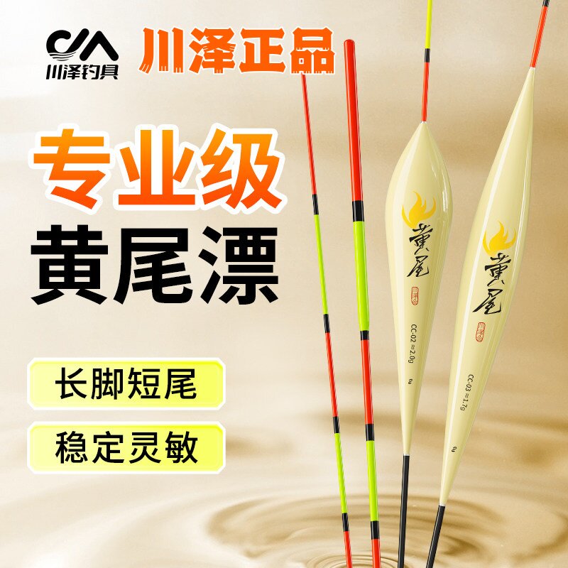 CZ黄尾漂鲫鲤鱼漂高灵敏醒目翻身快长脚短尾黑坑野钓竞技浮漂
