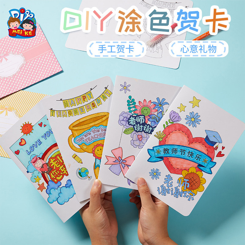 教师节活动手工diy涂色贺卡幼儿园