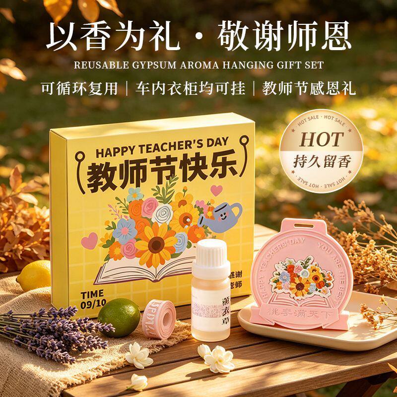 XFY教师节礼物送幼儿园女老师班主任礼物车载衣柜香薰挂片实用小