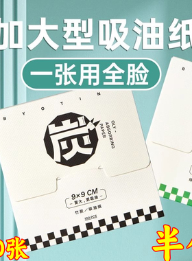 吸油纸面部脸部控油精油舒缓去油