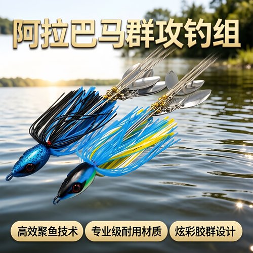 阿拉巴马路亚钓组22cm20g群攻钓组金属饵带旋转亮片路亚饵套装彩