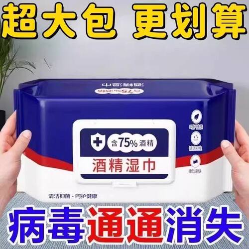 75%酒精加量一次性消毒湿巾加厚
