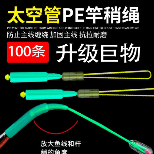BKBKBKBKBK巨物防缠绕pe加固竿稍绳太空管大物大力马竿稍结加