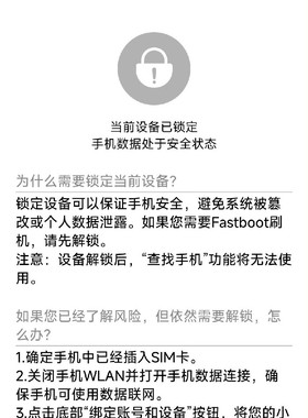 澎湃OS解BL锁 饶过5级限制 无需答题 支持升级澎湃2系统