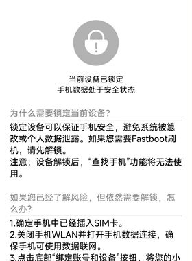 澎湃OS解BL锁 绕过5级限制 无需答题 支持MIUI升级过澎湃系统