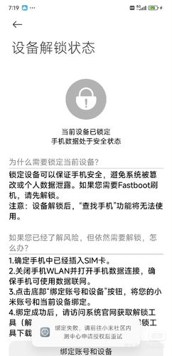 澎湃OS解BL锁 绕过5级限制 无需答题 支持MIUI升级过澎湃系统