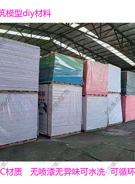 雪弗板pvc板高密度建筑沙盘模型diy制作材料整张发泡板泡沫板定制