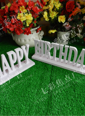 Happy Birthday字母派对聚会周岁布置专卖店司周年庆流水台装饰扮