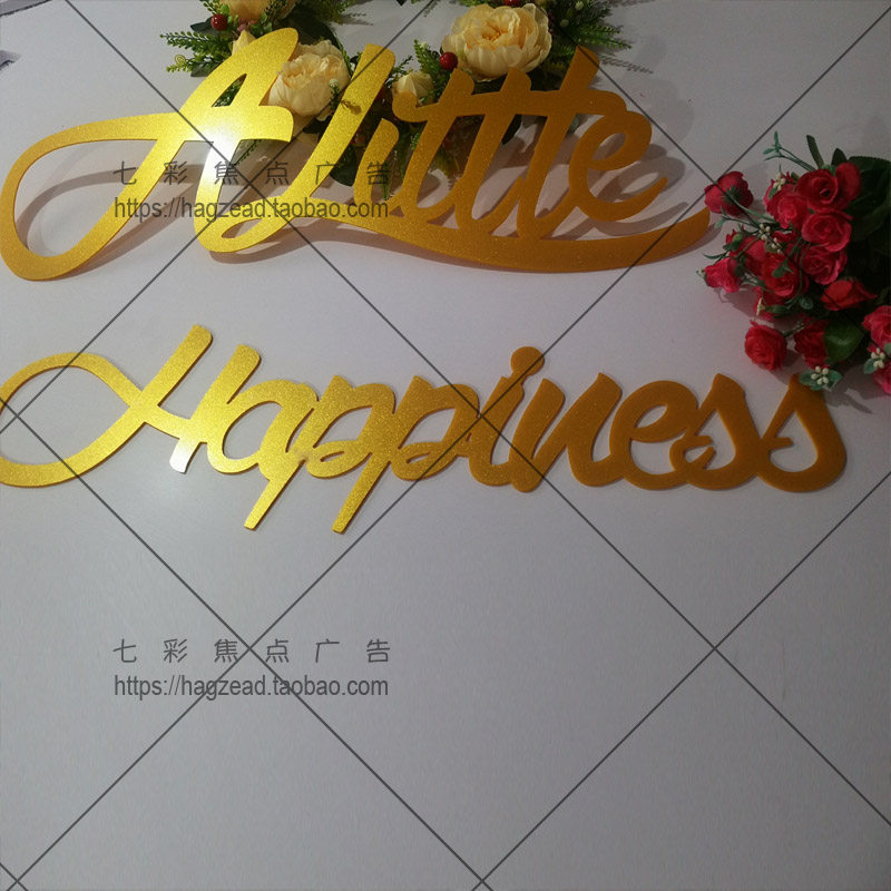 a little happiness小幸运清新婚礼背景字抖音金色亚克力木质挂吊