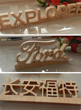 Ford 福特  EXPLORER ELANTRA橡木头字SONATA桌面摆字 车展实木字