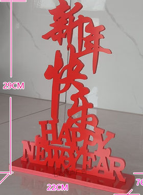红新年快乐字牌立体桌面摆件酒店宴会派对西餐厅氛围场景布置摆台