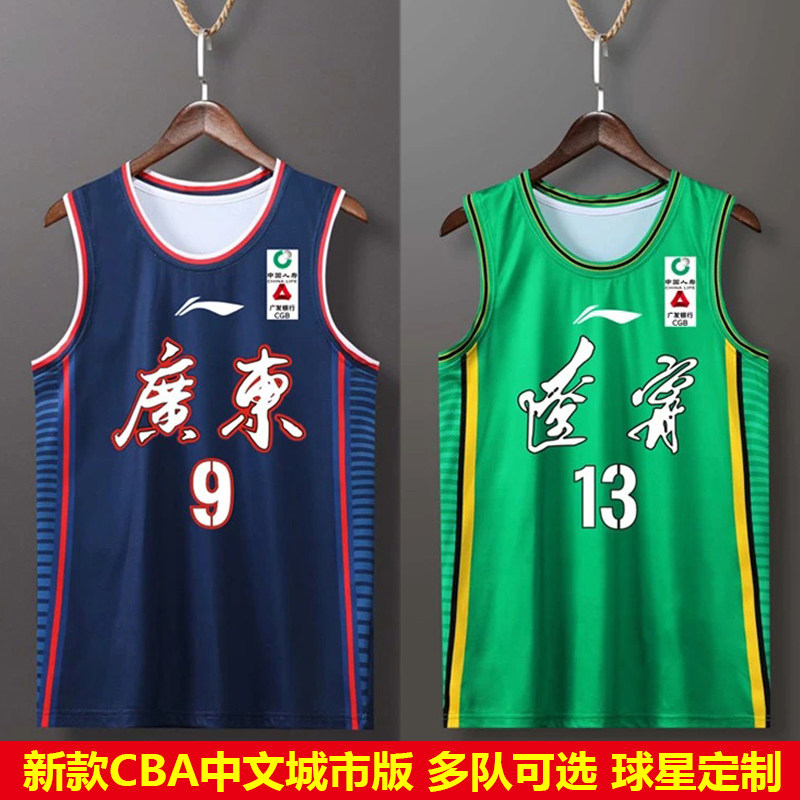 cba城市广东队易建联球衣辽宁男篮郭艾伦张镇麟林书豪篮球服定制