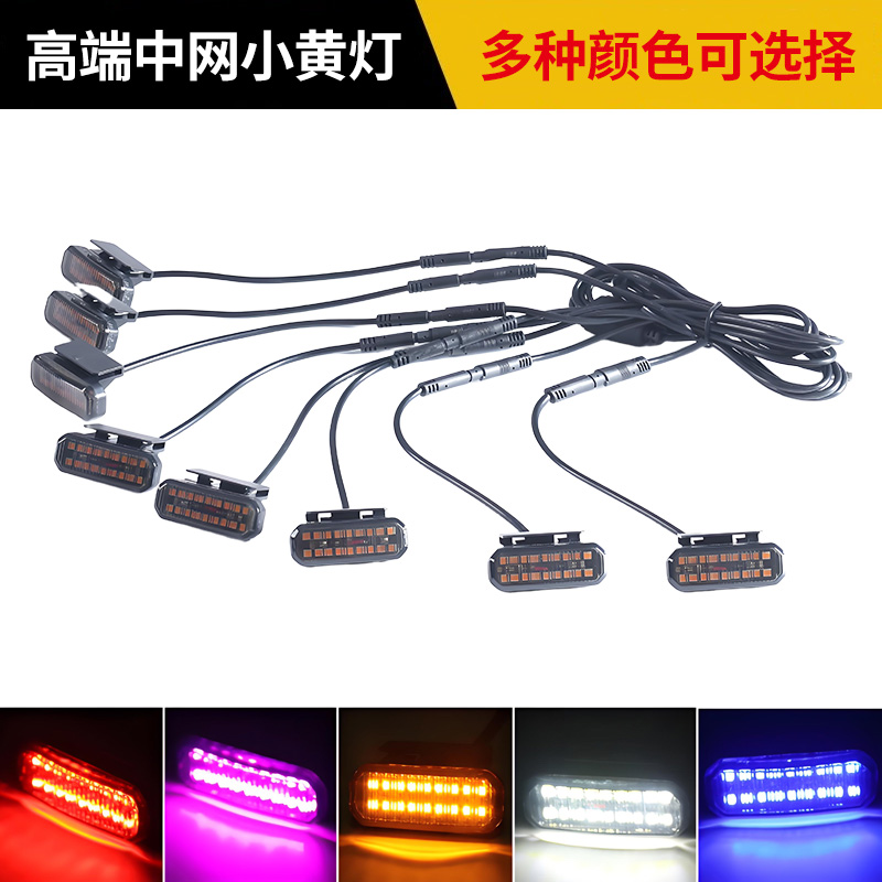 中网LED小黄灯遥控爆闪通用