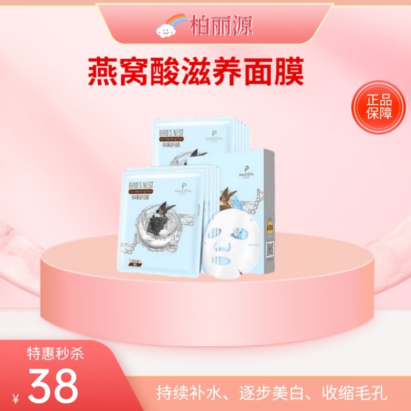 柏丽源燕窝酸滋养面膜壳聚糖膜材贴片面膜