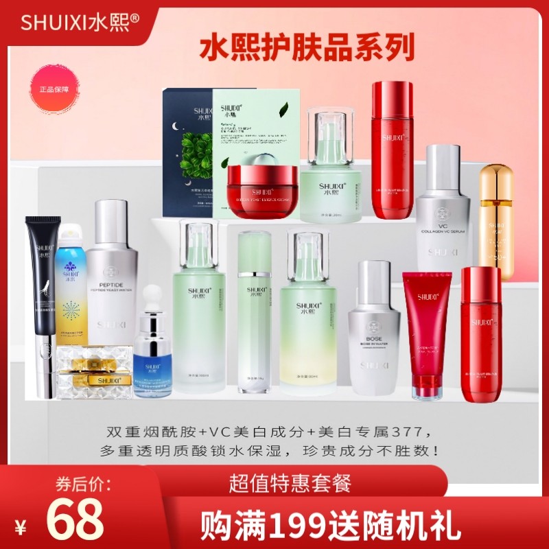 正品水熙护肤品套装补水修复面膜水熙水乳霜紧致淡纹小蓝瓶防晒霜