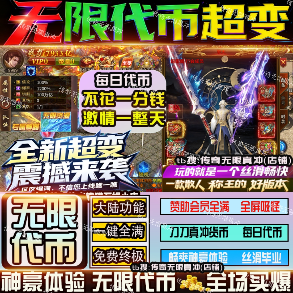 传奇手游满赞无限元宝福利内部号