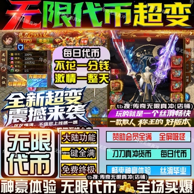 传奇手游满赞无限元宝福利内部号