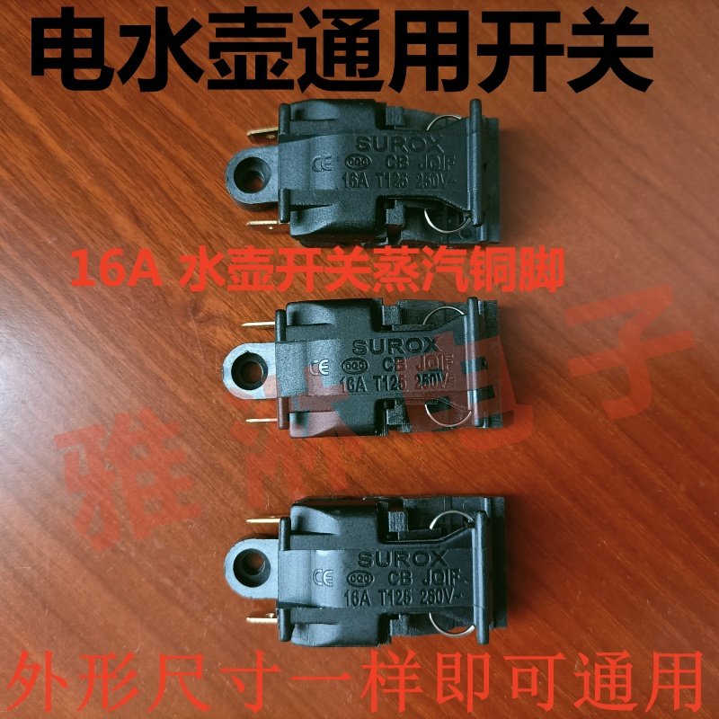 电水壶开关 蒸汽开关温控器电热水壶配件蒸气自断电开关16A 开关,厨房电器,电热水壶/保健养生壶配件,淘宝优惠券,粉丝福利购,淘宝优惠卷
