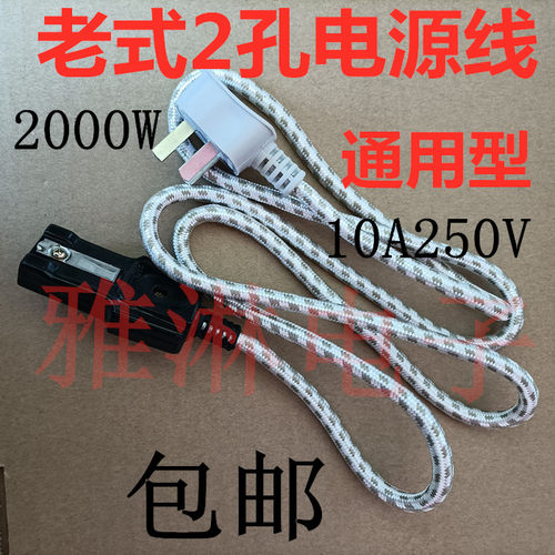 老式两孔电源线电饭煲两口孔三