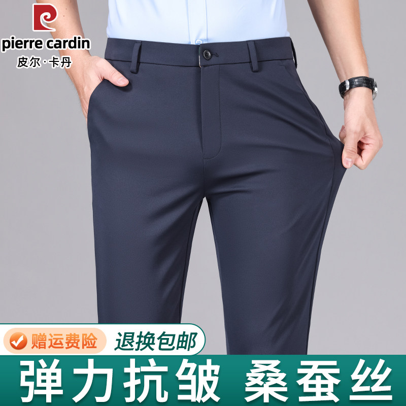 皮尔卡丹桑蚕丝男裤高端轻奢弹力抗皱免烫休闲裤商务绅士男士西裤