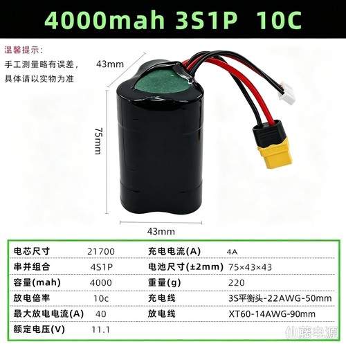 航模电池21700锂电池10C超高倍率80A固定翼远航FPV穿越机2S3S4S