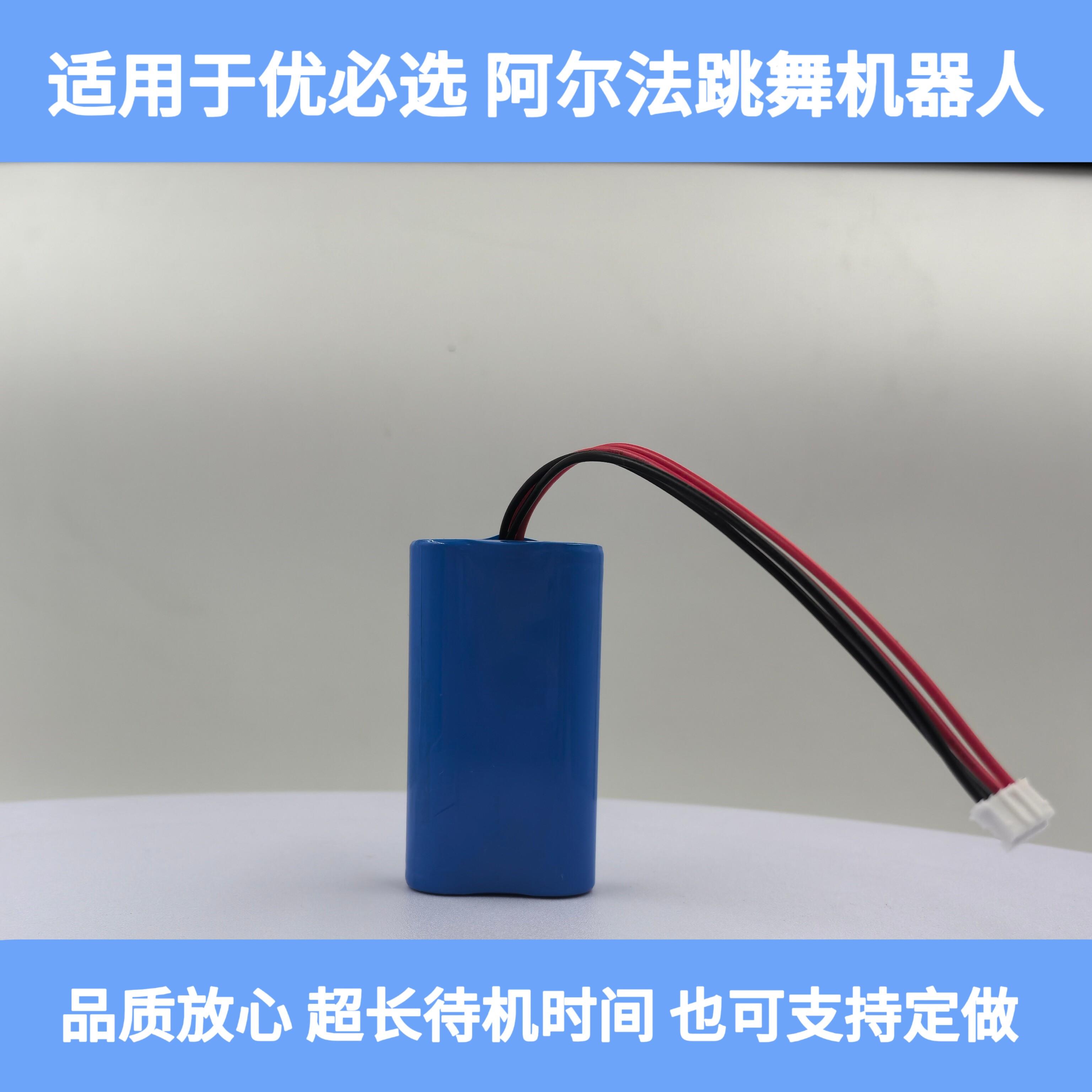 适用于优必选UBTECH 阿尔法  Alpha 1Pro人形跳舞机器人7.4V电池