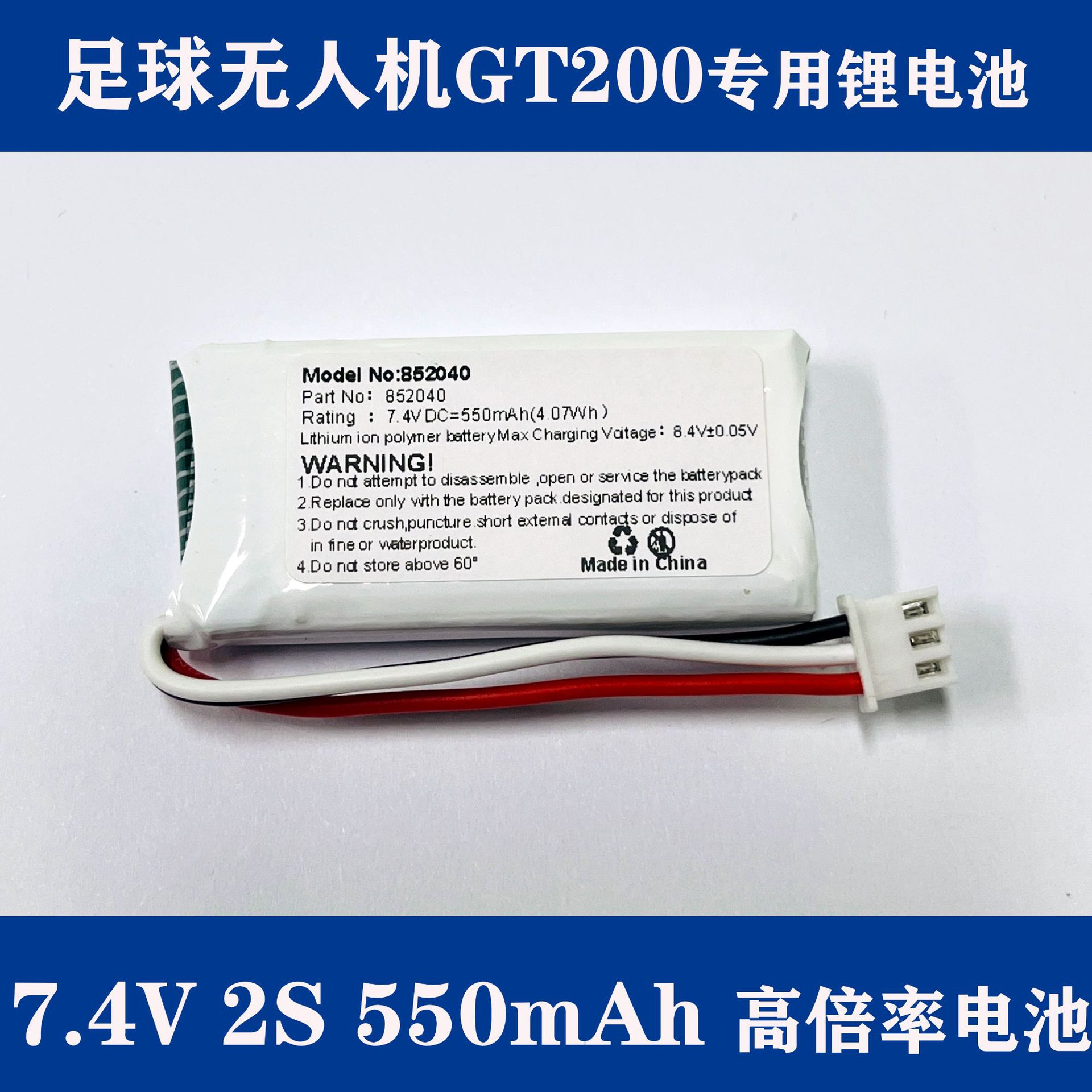 足球无人机电池gt200专用电池 550mAh2S 7.4V高倍率25C锂电池配件