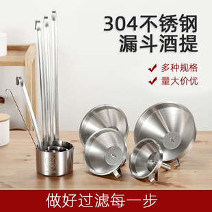 304不锈钢酒提子打酒器家用小号漏斗带滤网量酒吊子油舀提酒勺子