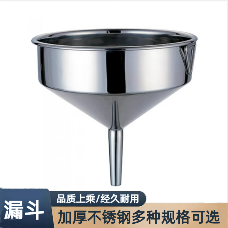 加厚油漏加油漏斗斗不锈钢