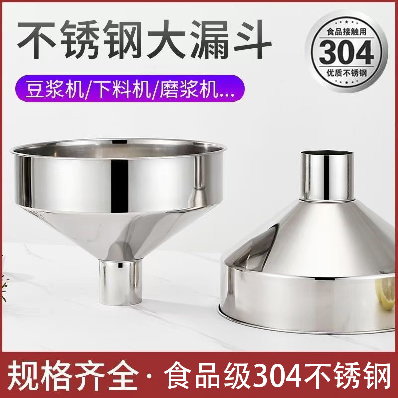 304不锈钢漏斗特大工业漏斗酒漏大口径商用下料斗加燃油漏斗大号