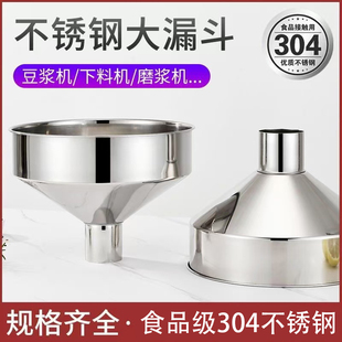 304不锈钢漏斗特大工业漏斗酒漏大口径商用下料斗加燃油漏斗大号