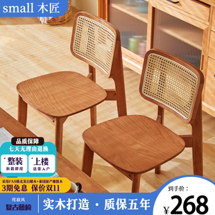 藤编餐椅家用实木原木侘寂风设计师靠背餐厅咖啡店网红民宿椅子