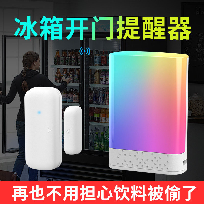 冰箱冰柜开门提醒器门磁报警器