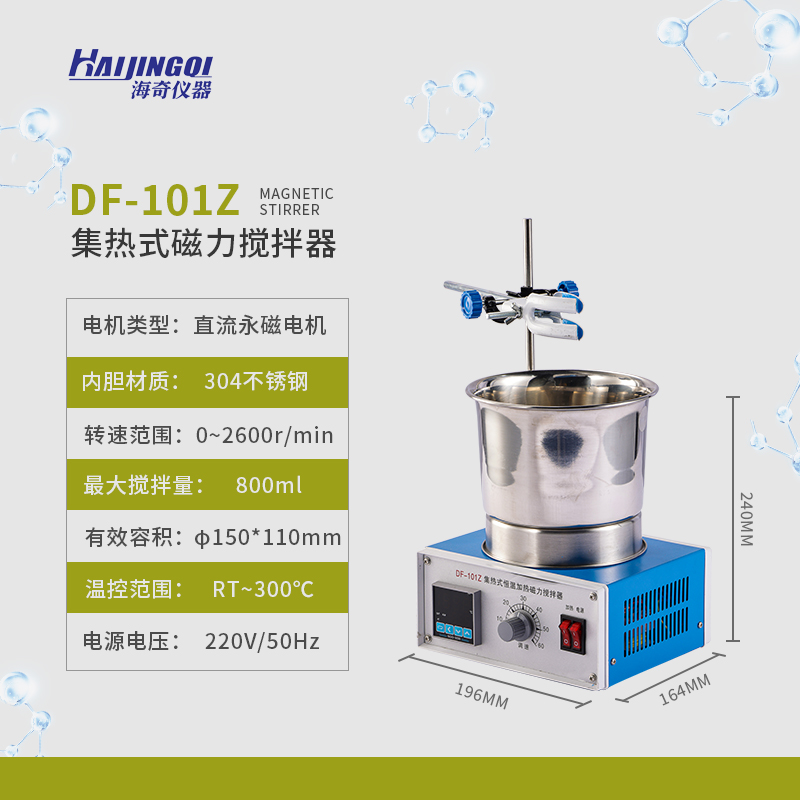 集热式磁力搅拌器海奇大牌代工厂