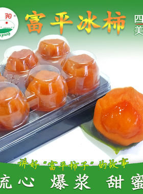 洋阳智能脱水富平冰柿饼流心甜蜜