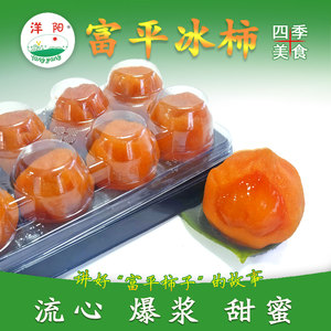 洋阳智能脱水富平冰柿饼流心甜蜜
